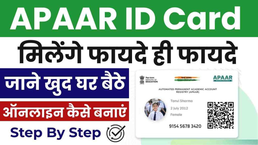 APAAR ID Card Apply Online