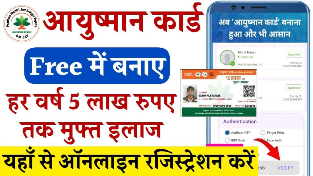 Ayushman Card Apply Online