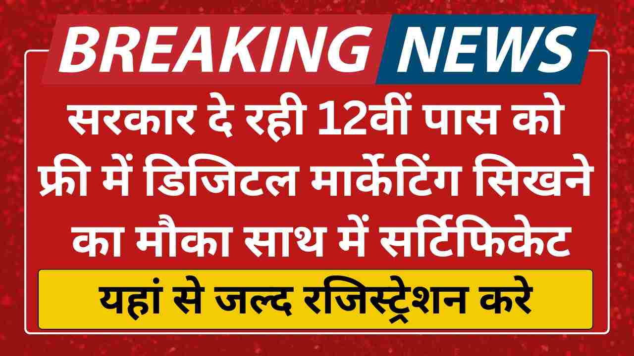 Free Digital Marketing Course 2025