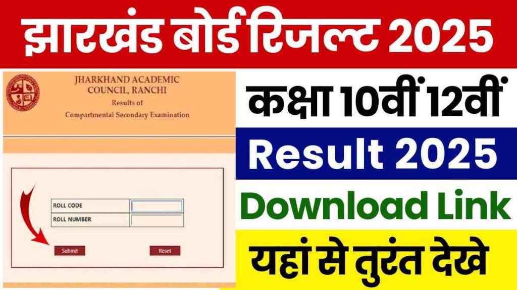JAC 10th 12th Result 2025