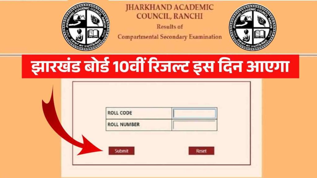 JAC 10th Result 2025