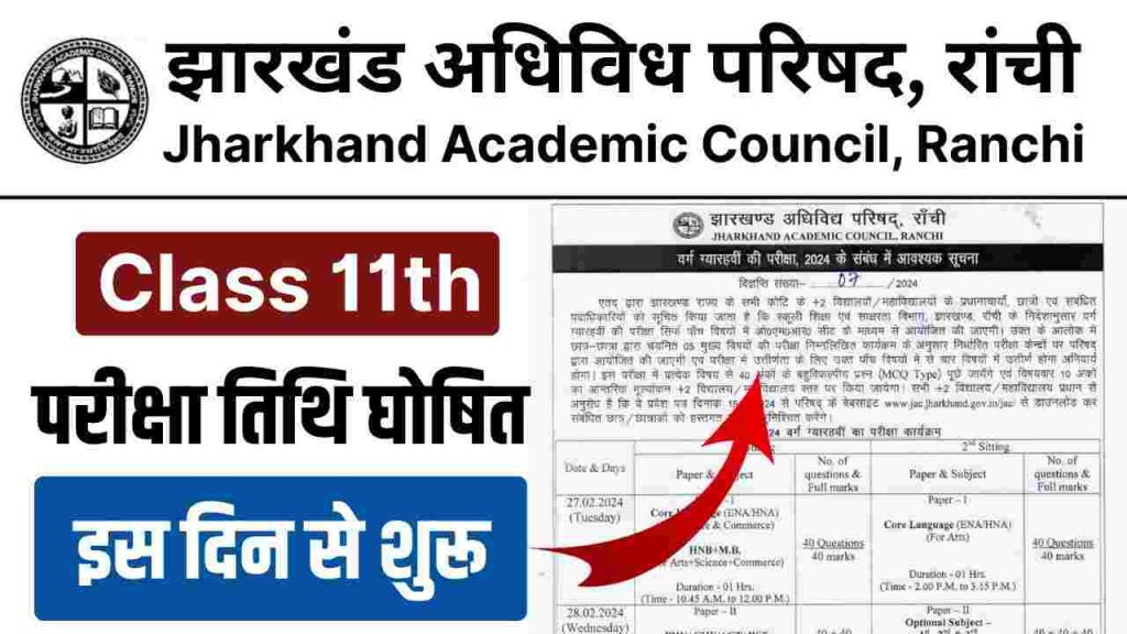 JAC Board 11th Exam Date 2025