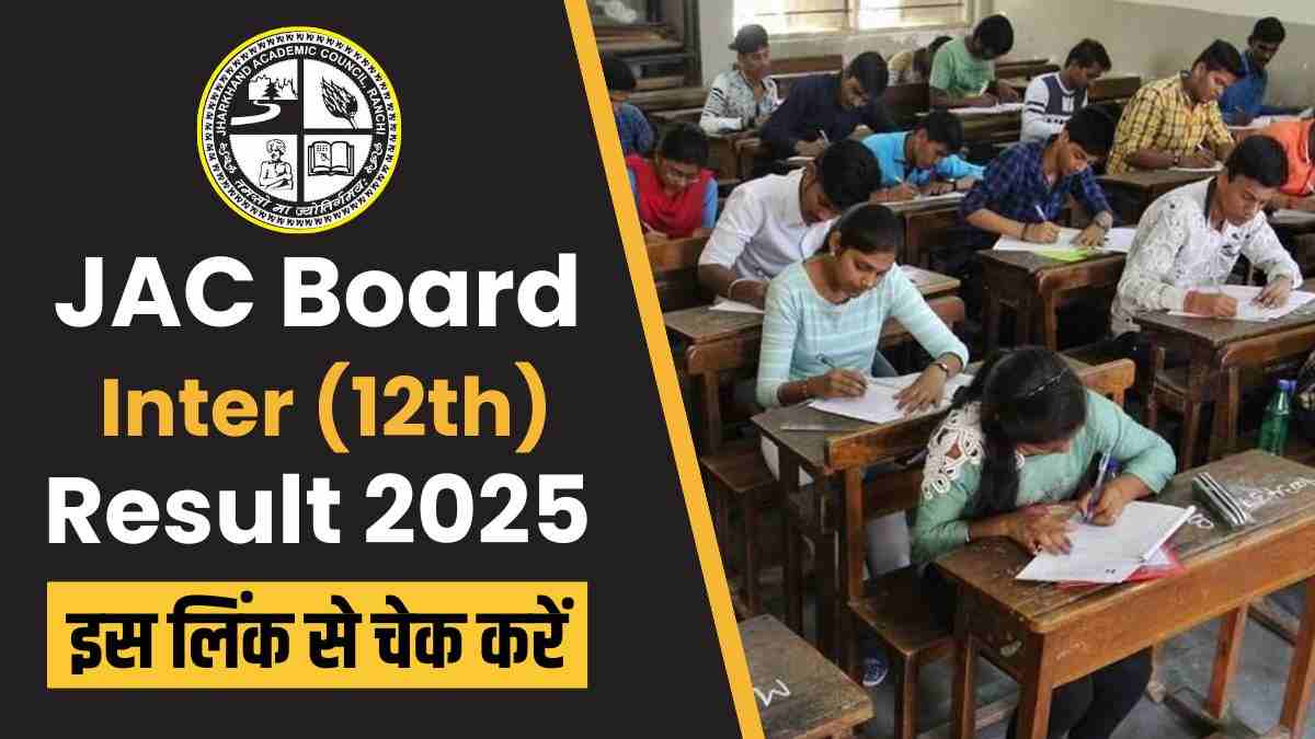 JAC 12th Result 2025 : झारखंड बोर्ड 12वीं रिजल्ट, यहां से चेक करें
