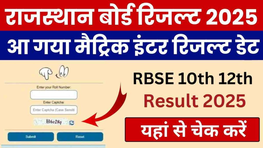 RBSE Board Result 2025