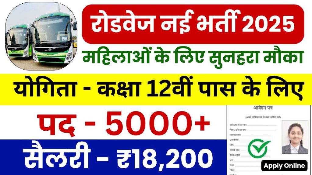 Roadways Bharti 2025