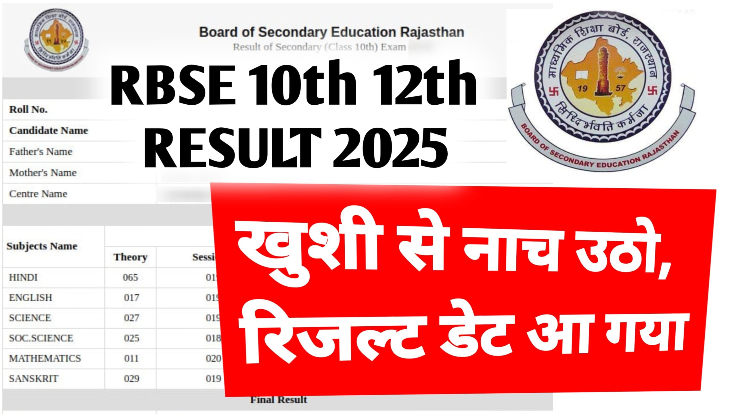 RBSE 10th 12th Result 2025 Date : राजस्थान बोर्ड रिजल्ट डेट जारी, यहां नई अपडेट देखे