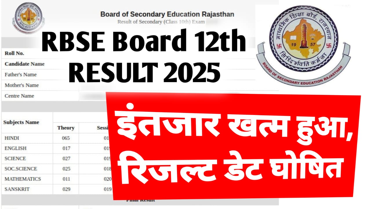 RBSE 12th Result 2025 Date