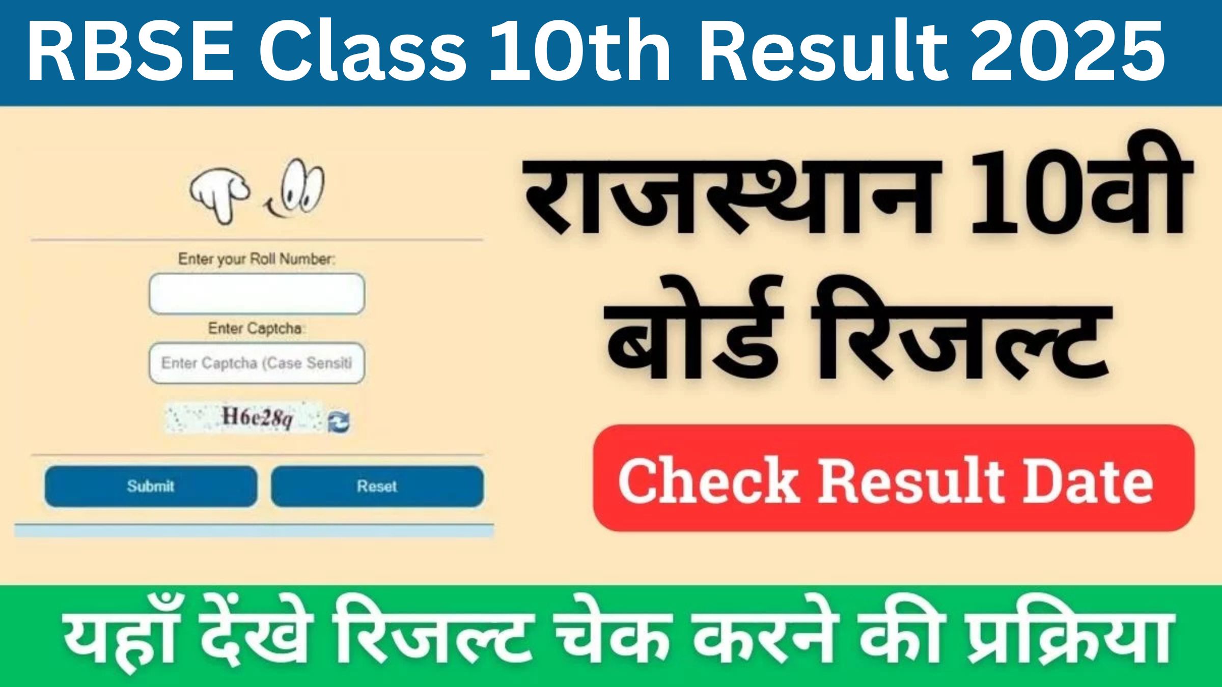 RBSE Class 10th Result 2025
